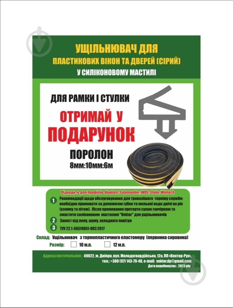 Уплотнитель фигурный Vektor для рамы и створки 12 м серый - фото 2