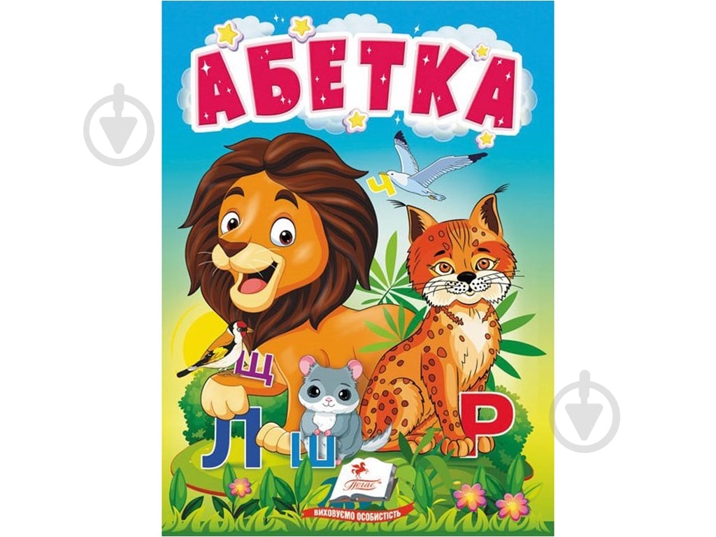 Книга-картонка «Абетка» 9789664665145 - фото 1 Книга-картонка «Абетка» 9789664665145 - фото 1