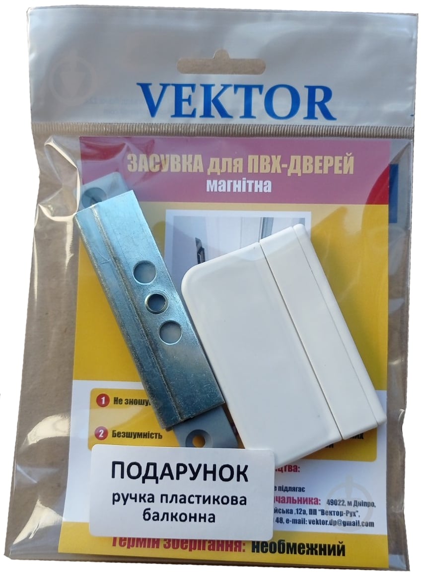 Защелка Vektor для ПВХ-дверей - фото 1 Защелка Vektor для ПВХ-дверей - фото 1