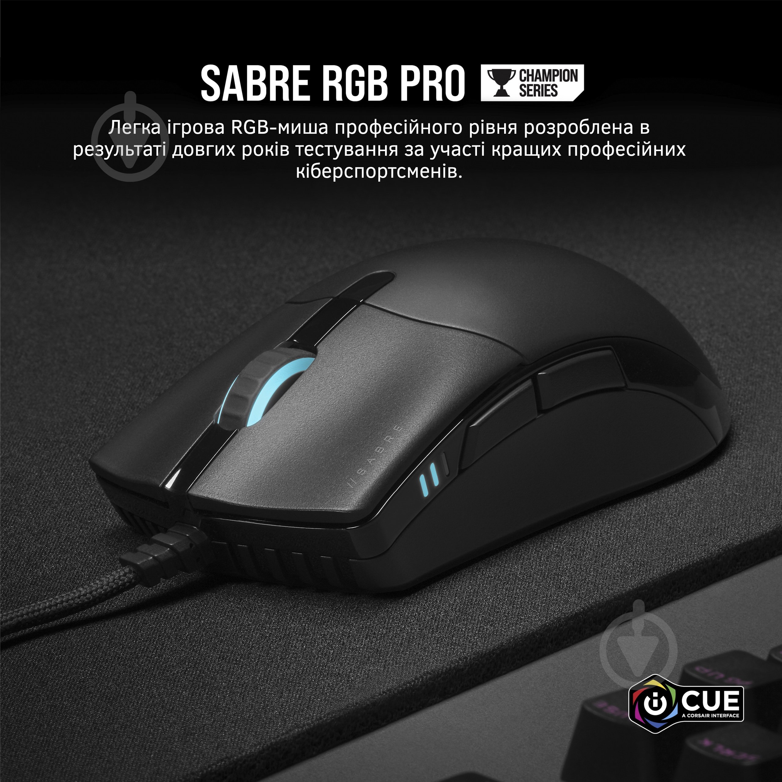 Мышь Corsair Sabre Pro RGB black (CH-9303111-EU) - фото 5 Мышь Corsair Sabre Pro RGB black (CH-9303111-EU) - фото 5