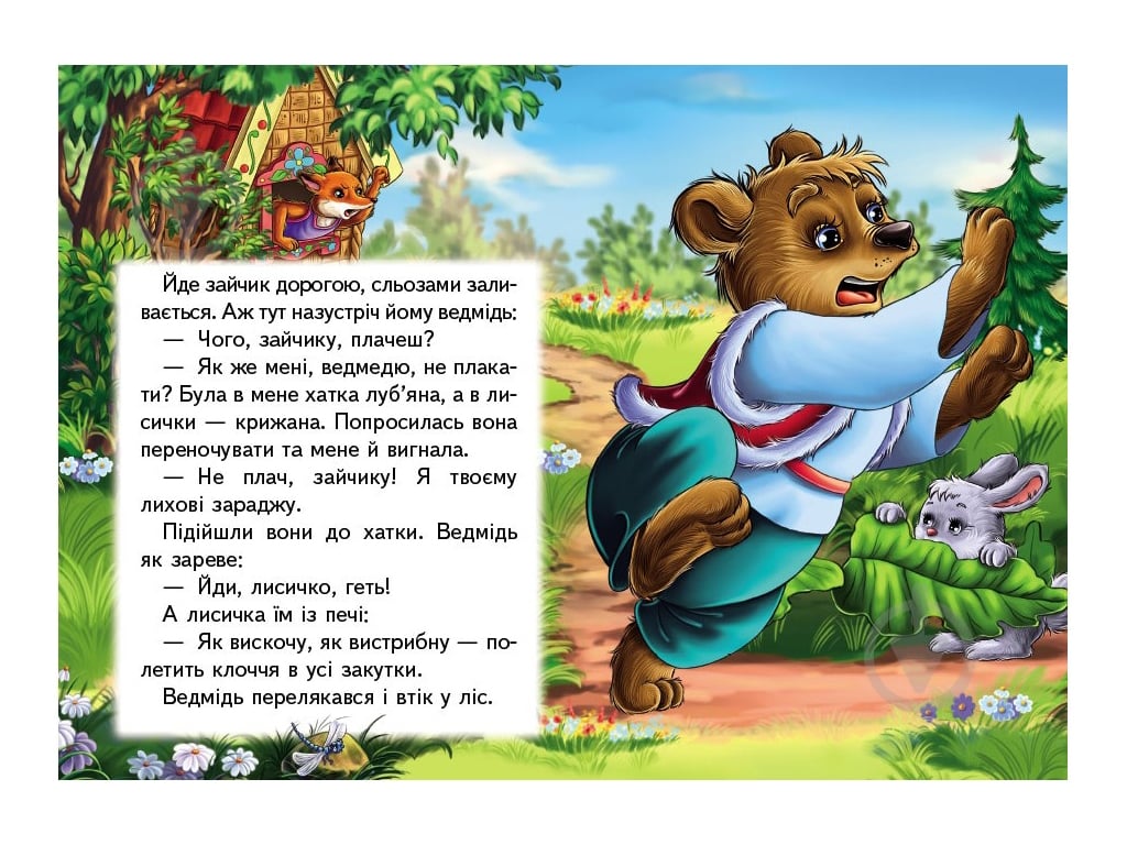 Книга-картонка «Зайчикова хатка» 9789664669327 - фото 3