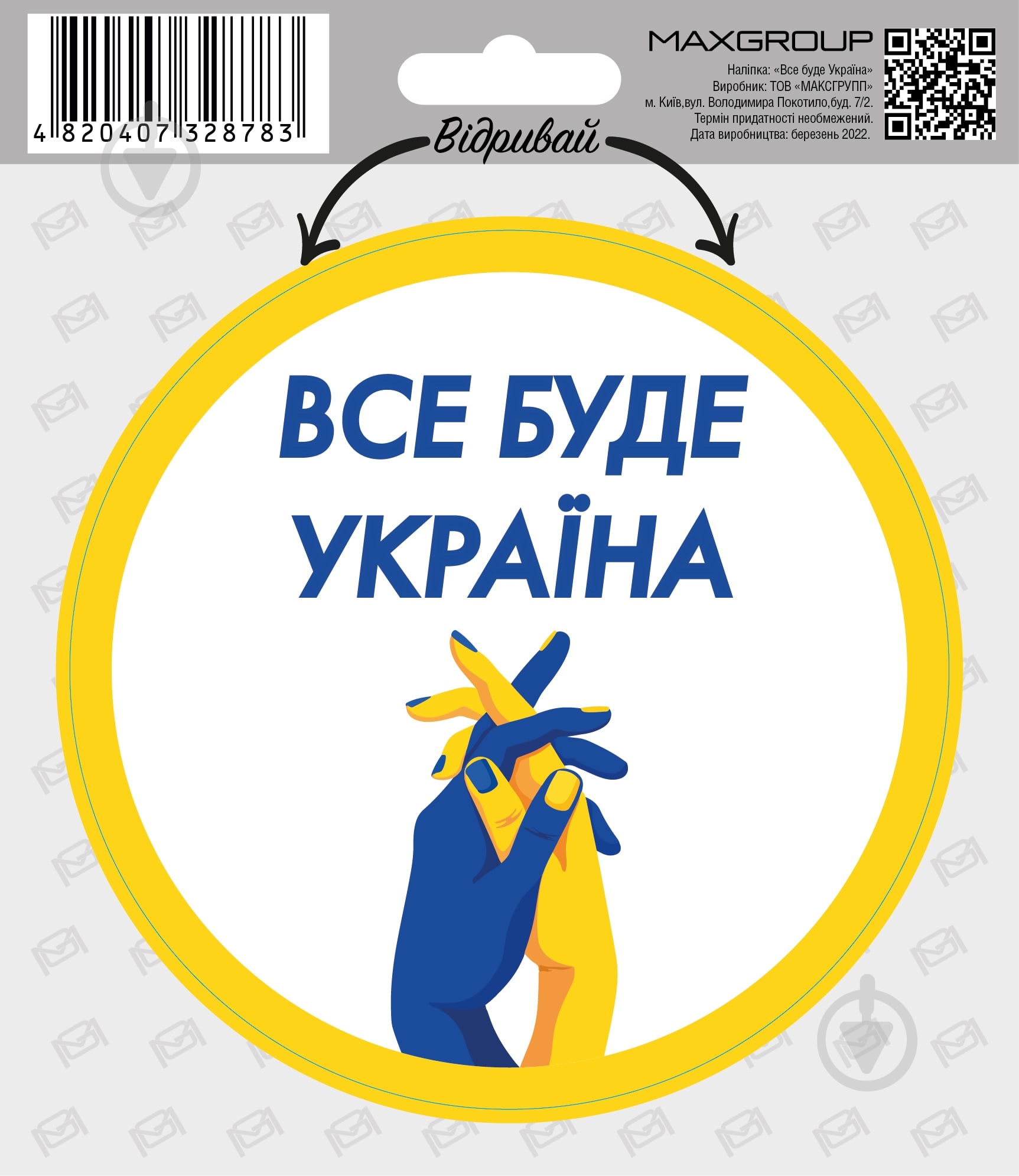Наклейка MAXGROUP Все будет Украина NM-170 - фото 1