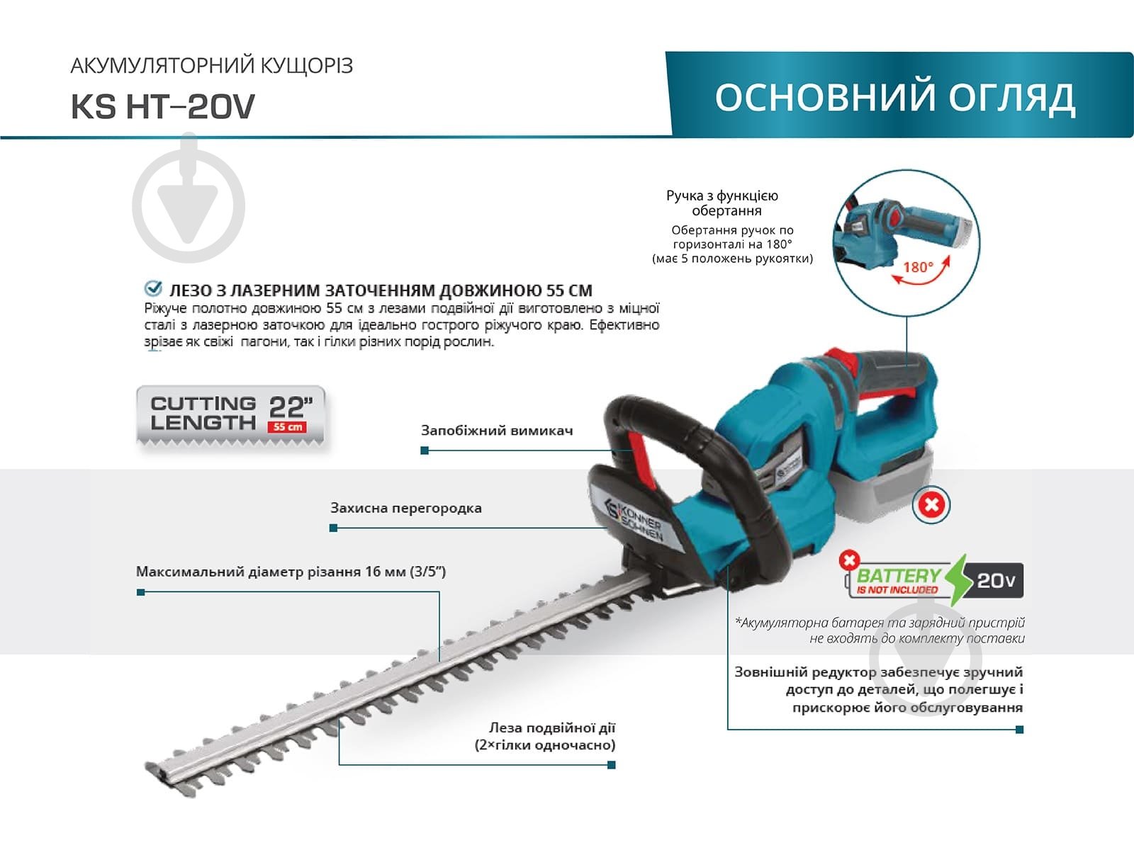 Кущоріз акумуляторний KS HT-20V - фото 3 Кущоріз акумуляторний KS HT-20V - фото 3