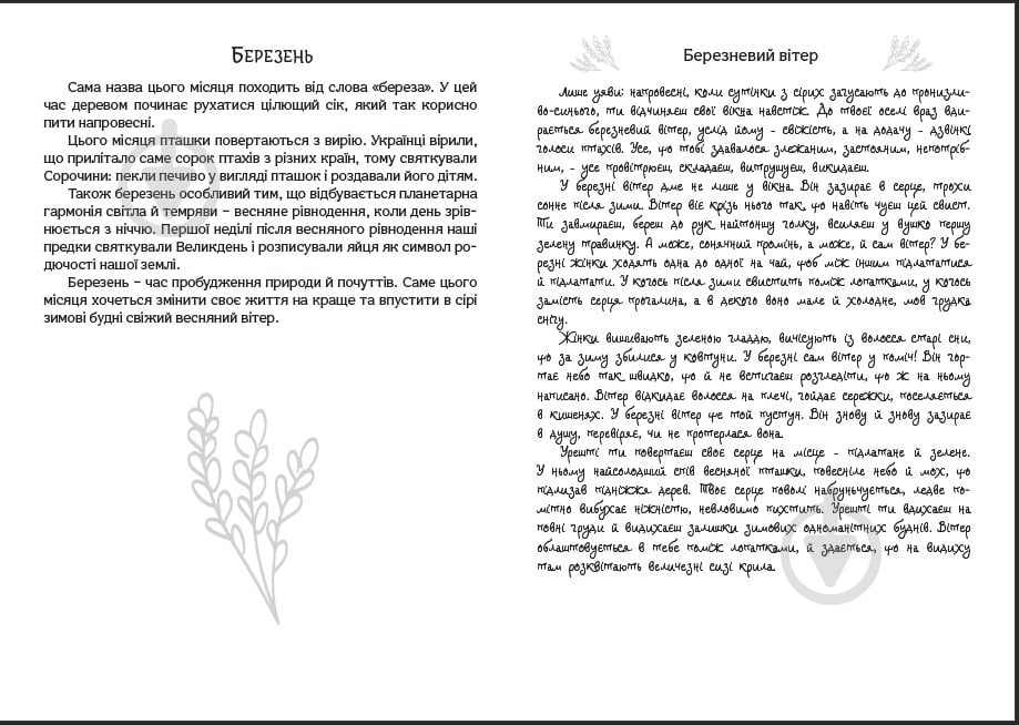 Планер Колодар Этноежедневник Мандрівець - фото 5 Планер Колодар Этноежедневник Мандрівець - фото 5