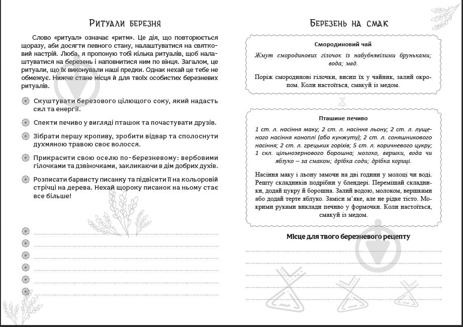 Планер Колодар Этноежедневник Мандрівець - фото 6 Планер Колодар Этноежедневник Мандрівець - фото 6