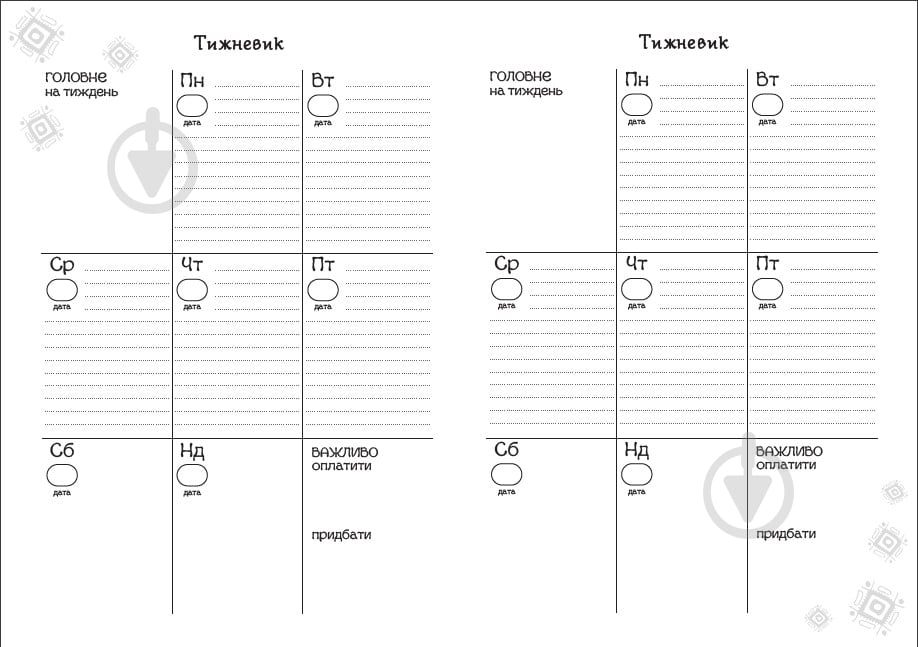 Планер Колодар Этноежедневник Мандрівець - фото 7 Планер Колодар Этноежедневник Мандрівець - фото 7