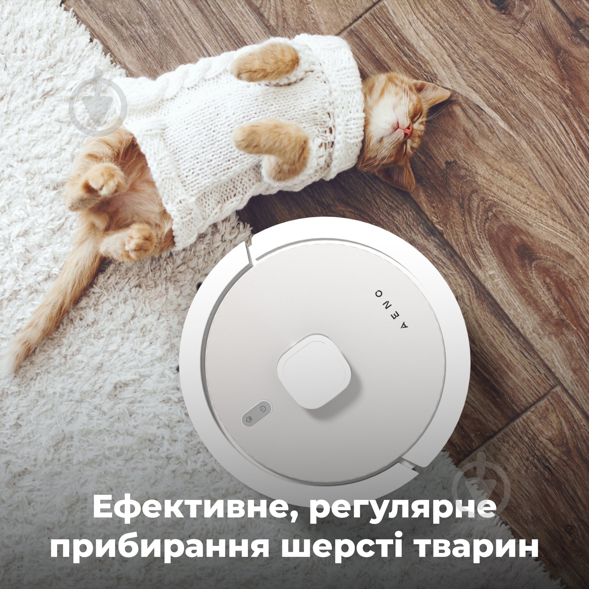 Робот-пилосос AENO RC8S white - фото 17