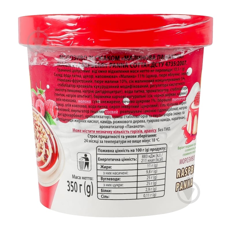 Морозиво Хрещатик Малинова панакота Magnat ст 350г - фото 12