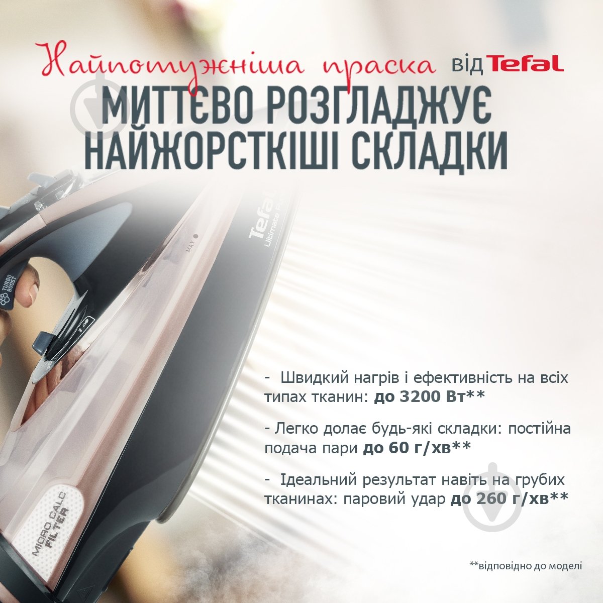 Праска Tefal FV9845E0 Ultimate Pure - фото 6