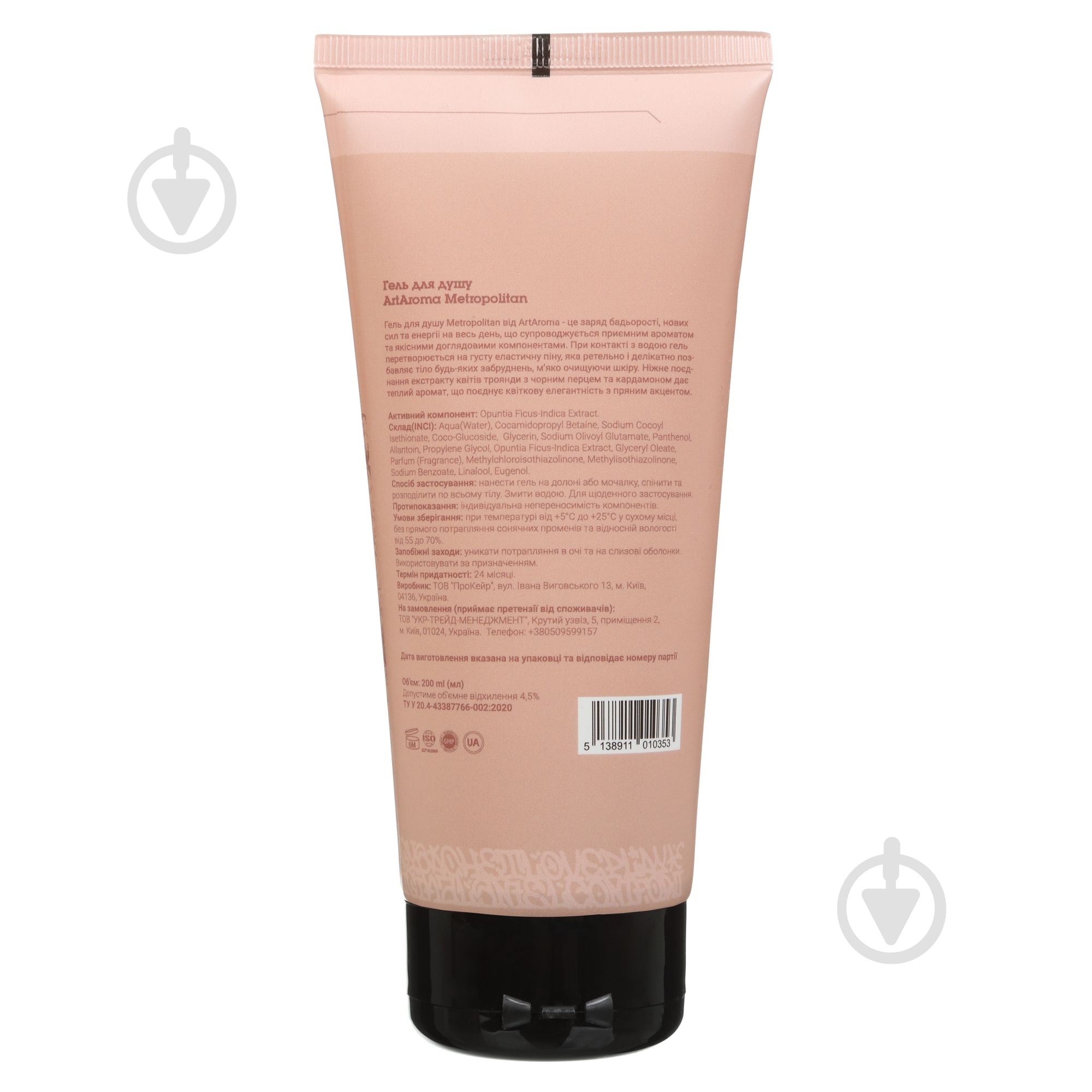 Гель для душа ArtAroma Metropolitan 200 мл - фото 2