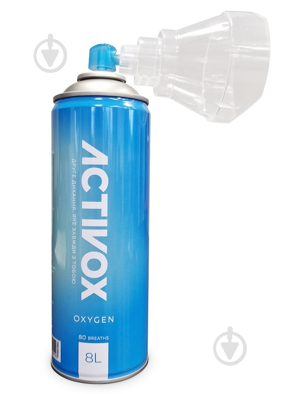 Ингалятор кислородный Activox AR-001 8L - фото 1
