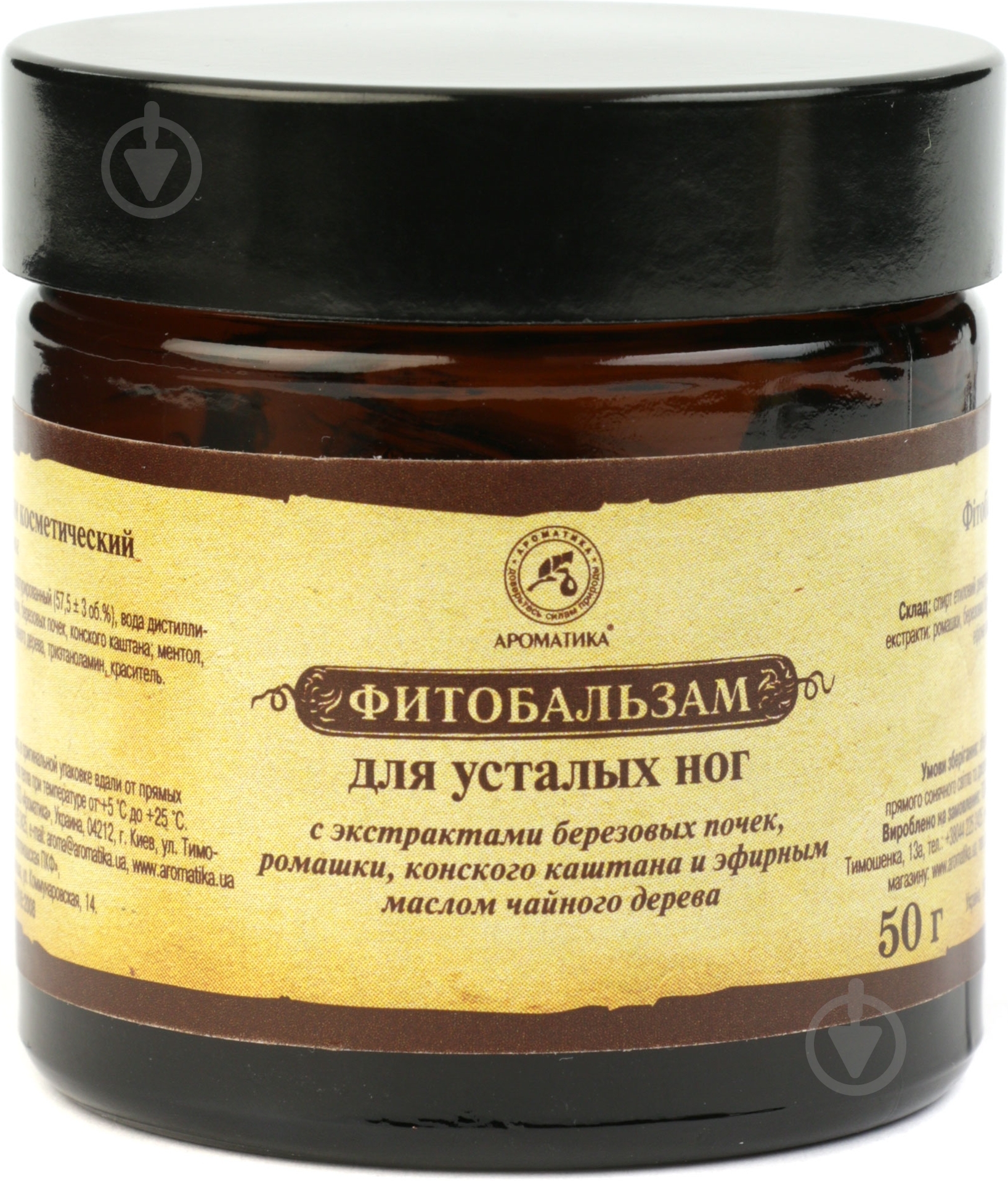 Фитобальзам Ароматика для уставших ног 50 мл - фото 1