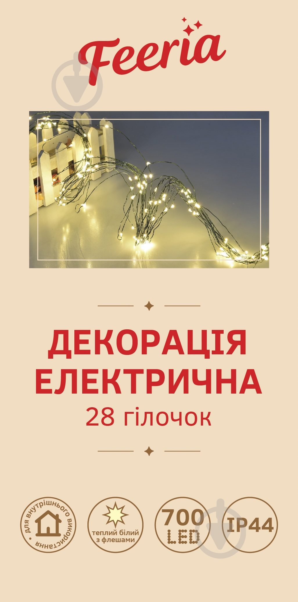 Гірлянда-розтяжка MILED-15-0025 (3) світлодіодна (LED) 700 ламп 2,5 м (MILED-15-0025(3)) - фото 3