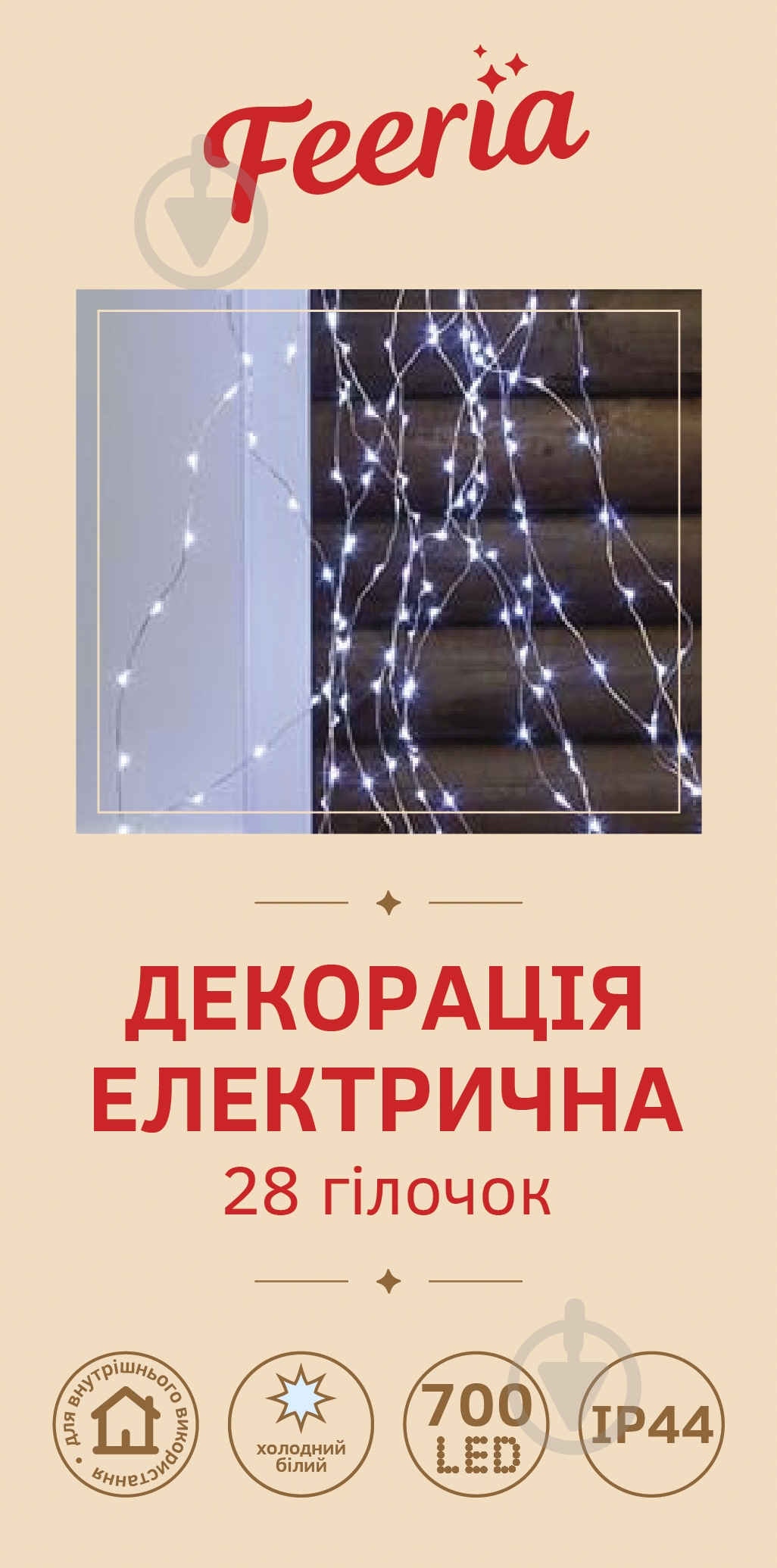 Електрогірлянда-штора Феєрія MILED-15-0025 (2) світлодіодна (LED) 700 ламп 2,5 м (MILED-15-0025(2)) - фото 4