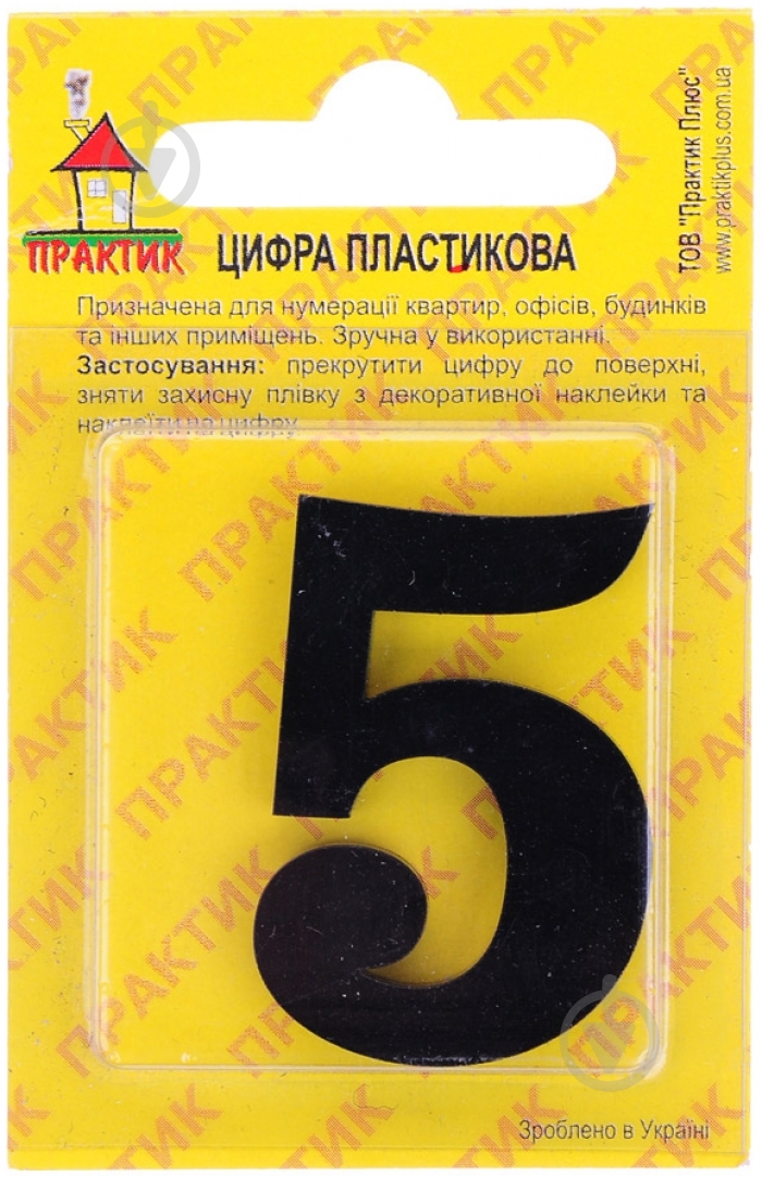 Цифра 5 пластик черный 40 мм - фото 1 Цифра 5 пластик черный 40 мм - фото 1