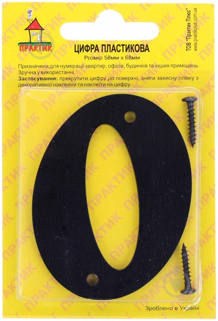 Цифра O пластик черный 70 мм - фото 1 Цифра O пластик черный 70 мм - фото 1