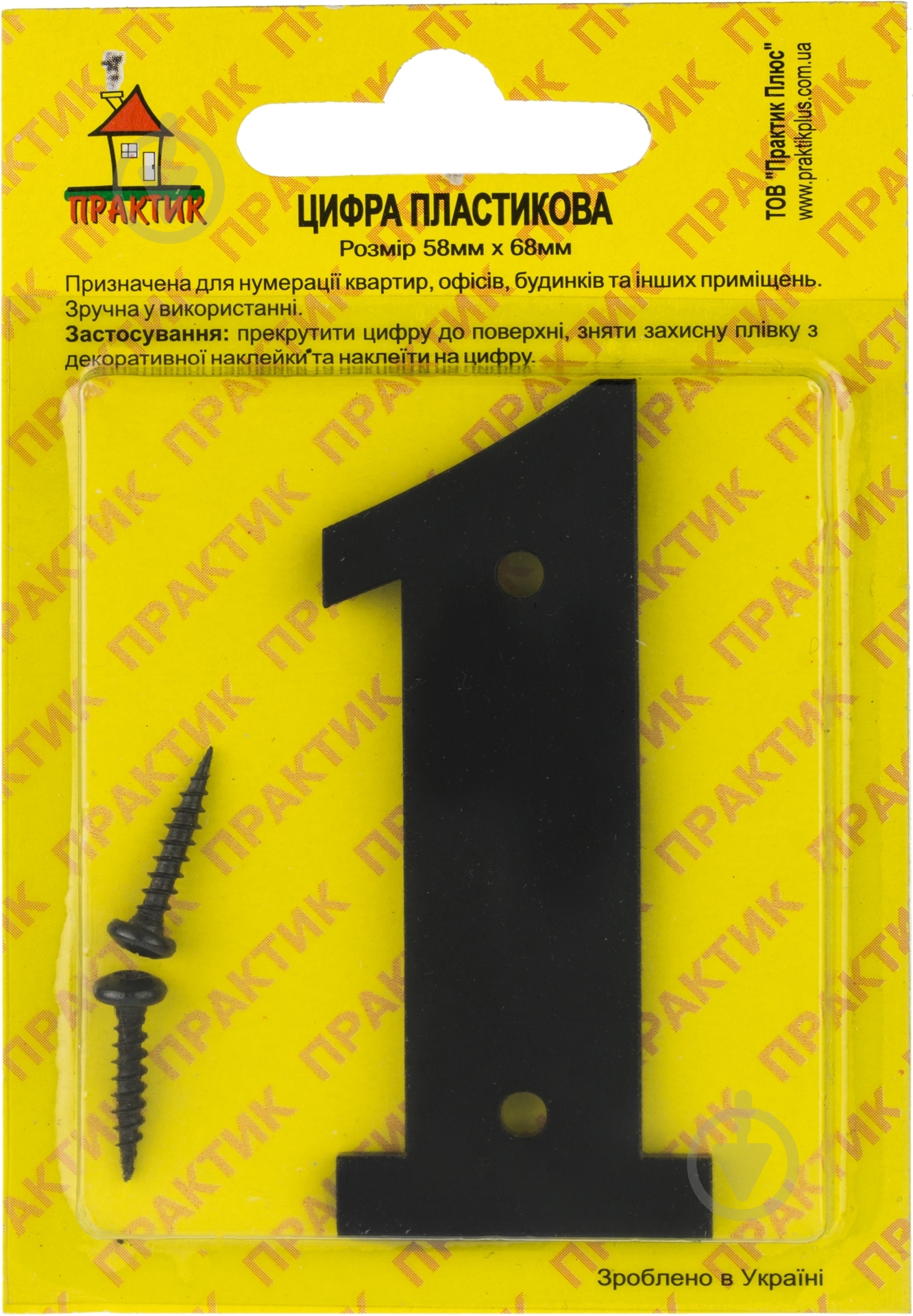 Цифра 1 пластик черный 70 мм - фото 2