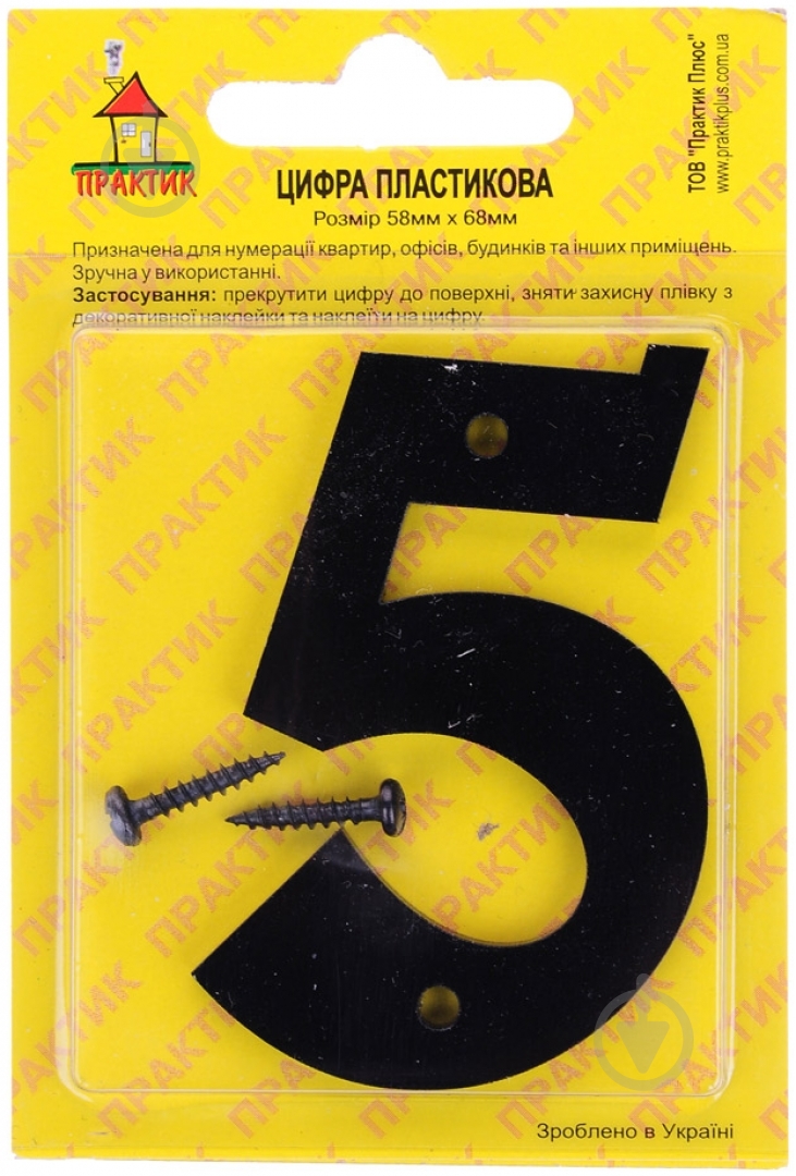 Цифра 5 пластик черный 70 мм - фото 1 Цифра 5 пластик черный 70 мм - фото 1