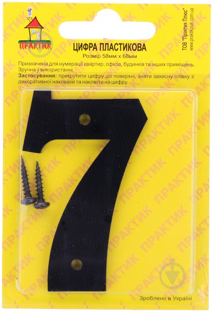 Цифра 7 пластик черный 70 мм - фото 1