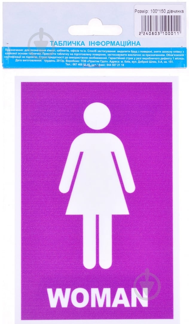 Табличка девочка пластик фиолетовый 150 мм - фото 1