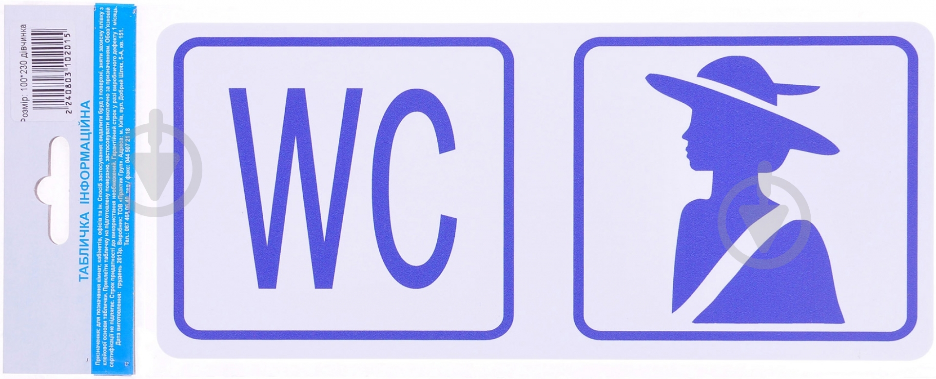 Табличка девочка пластик белый 230 мм - фото 1