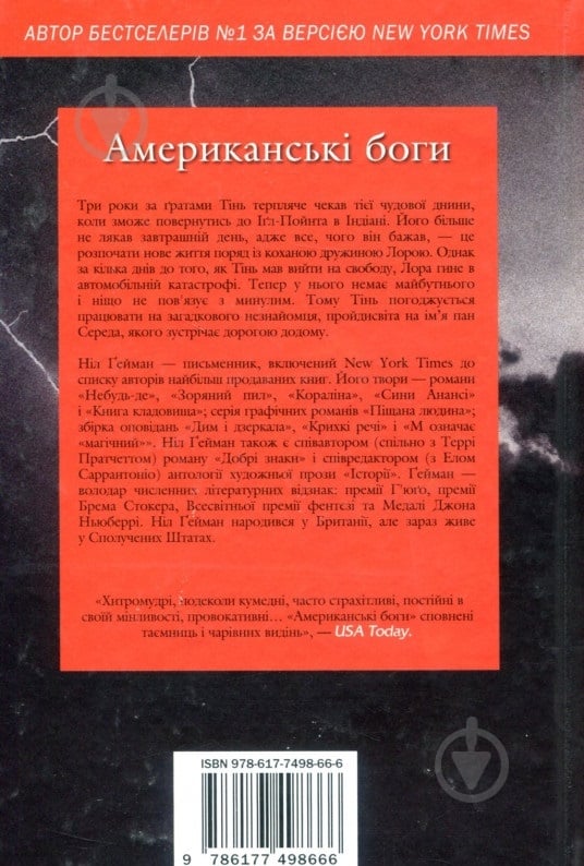 Книга Нил Гейман «Американські боги» 978-617-7498-66-6 - фото 2
