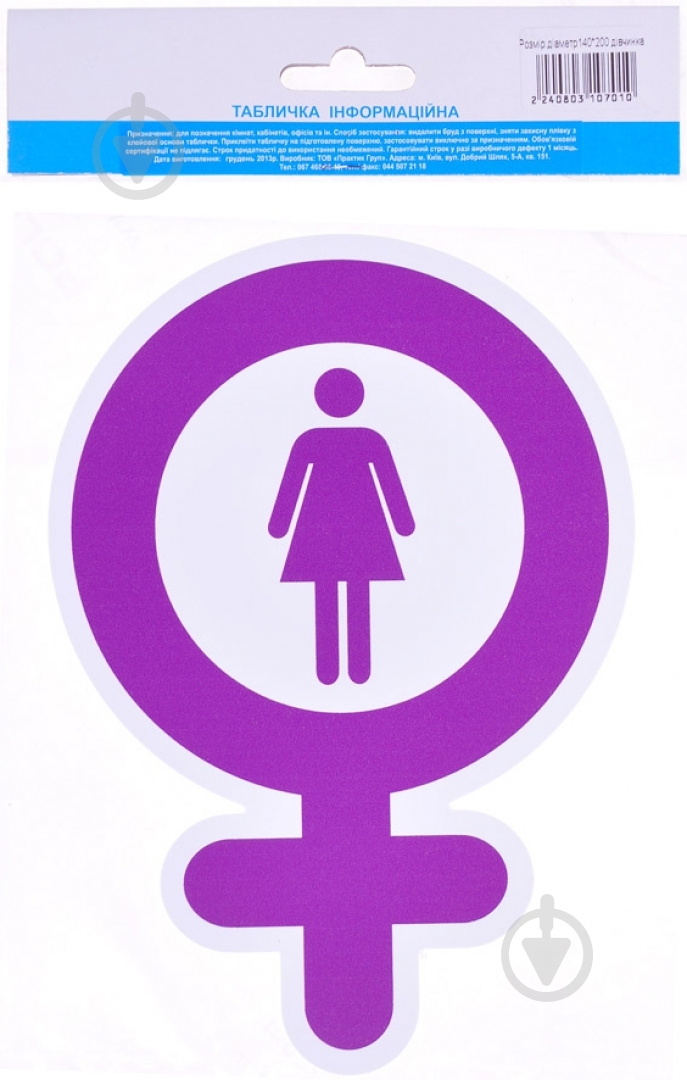 Табличка девочка пластик белый 200 мм - фото 1