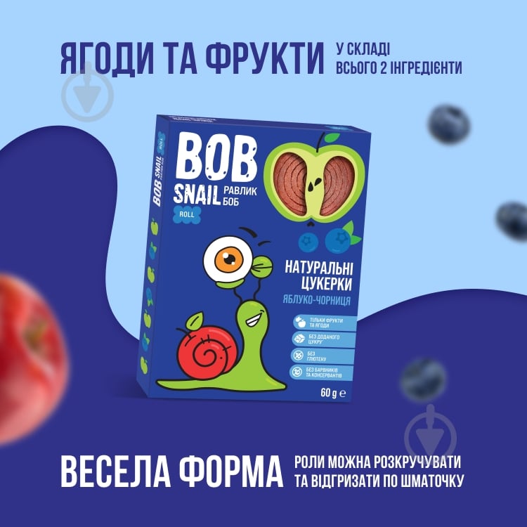 Пастила Bob Snail натуральні яблучно-чорничні - фото 2