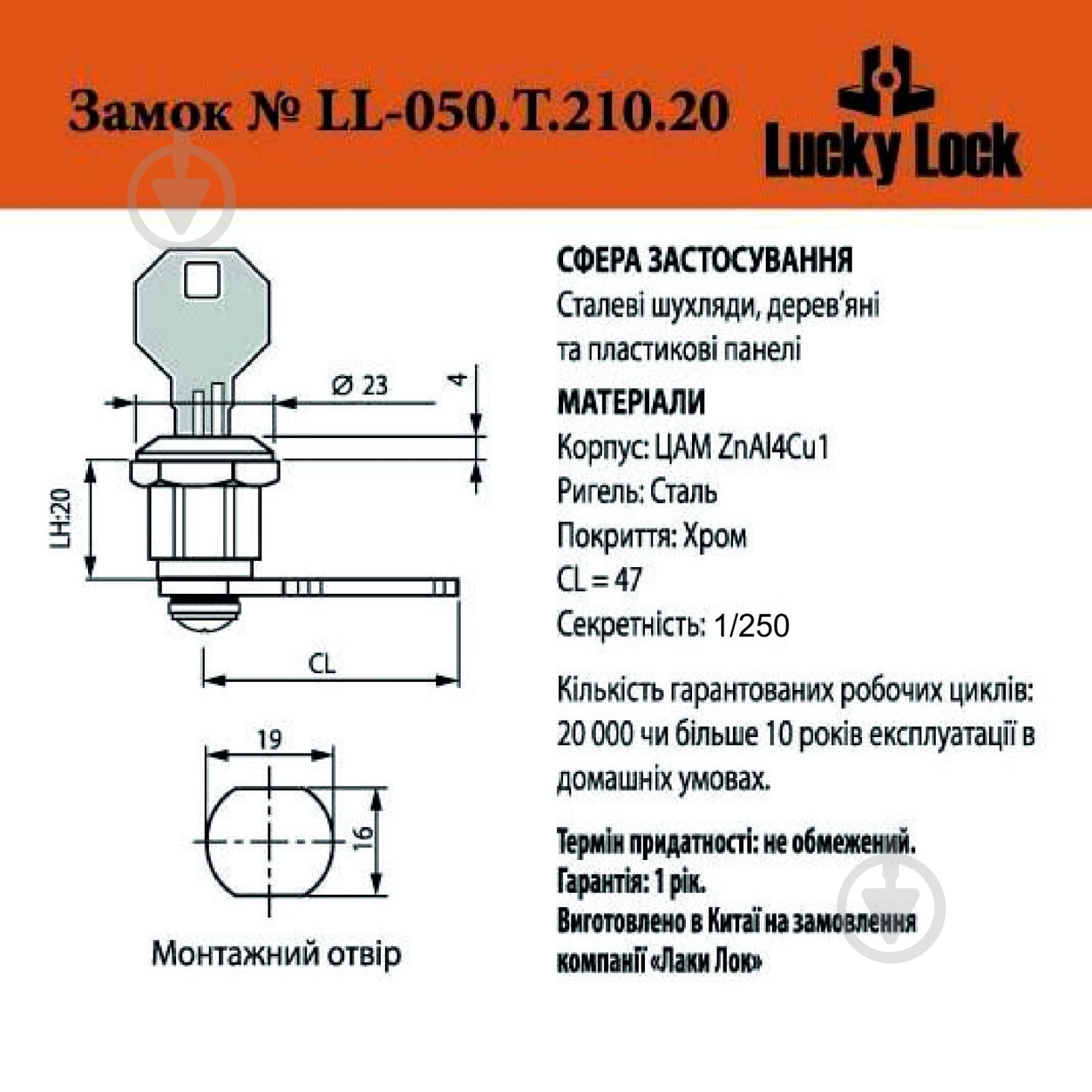 Замок LuckyLock 050-LL-210-20-05 LuckyLock - фото 4