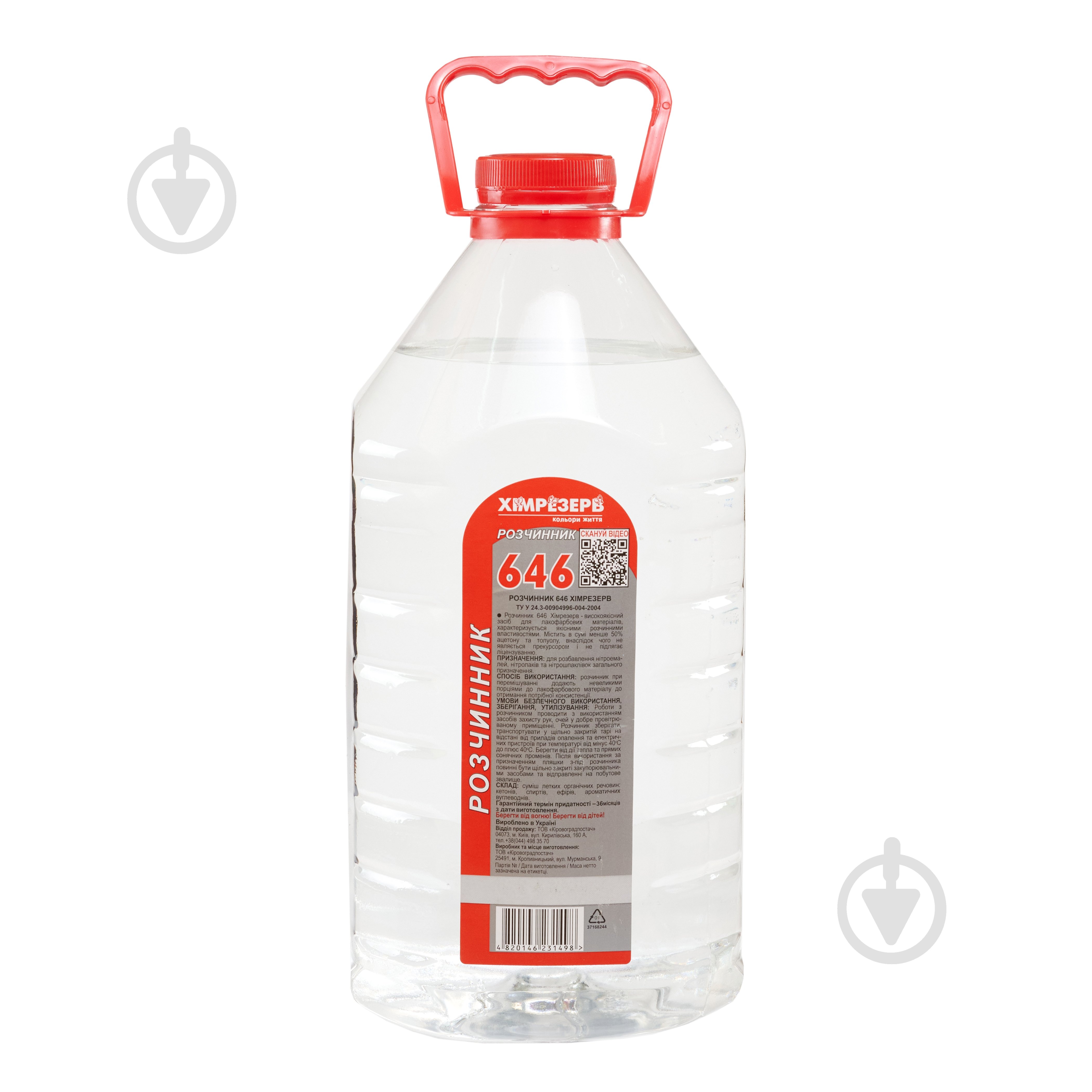 Растворитель 646 Хімрезерв 3,4 кг - фото 1 Растворитель 646 Хімрезерв 3,4 кг - фото 1