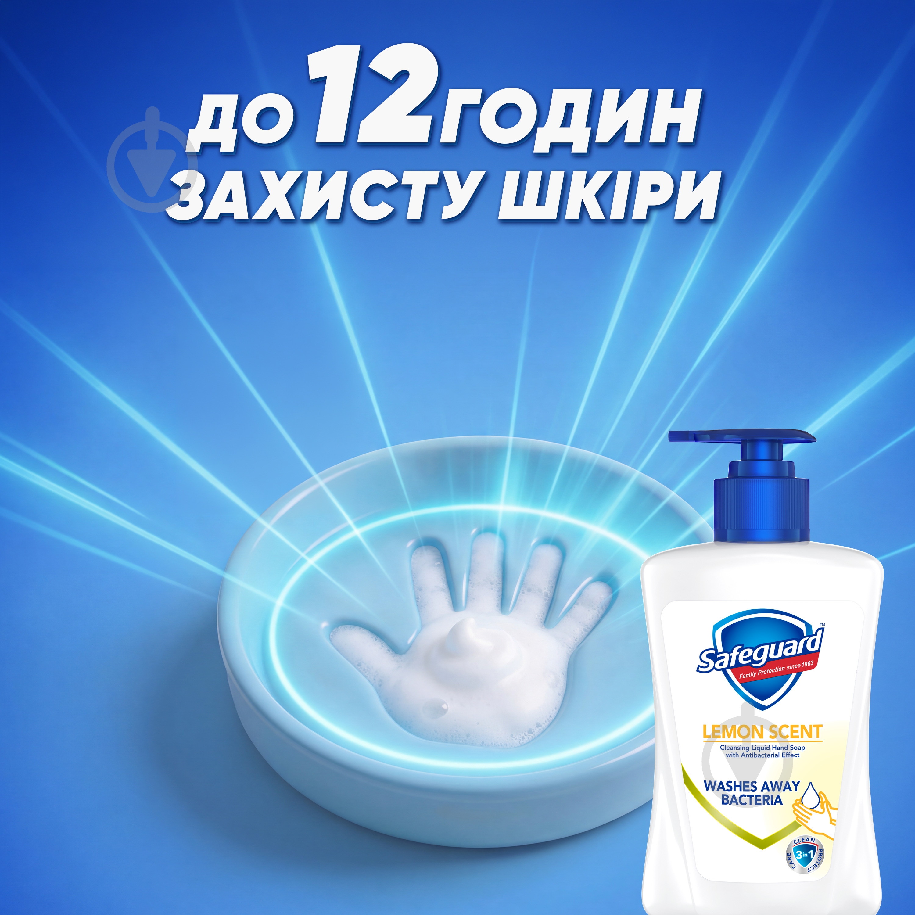 Мыло жидкое Safeguard Свежесть лимона 225 мл - фото 4 Мыло жидкое Safeguard Свежесть лимона 225 мл - фото 4