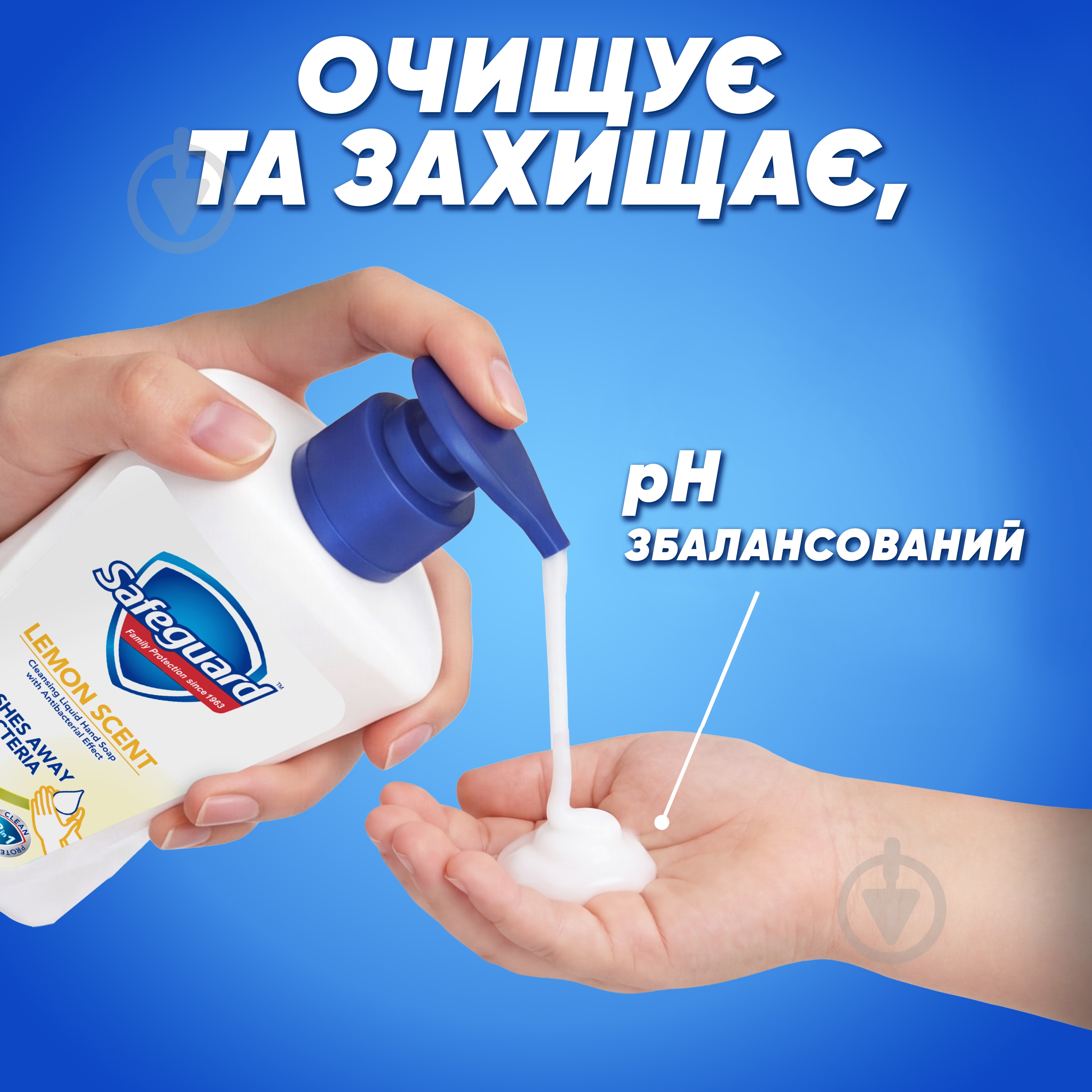 Мыло жидкое Safeguard Свежесть лимона 225 мл - фото 5 Мыло жидкое Safeguard Свежесть лимона 225 мл - фото 5