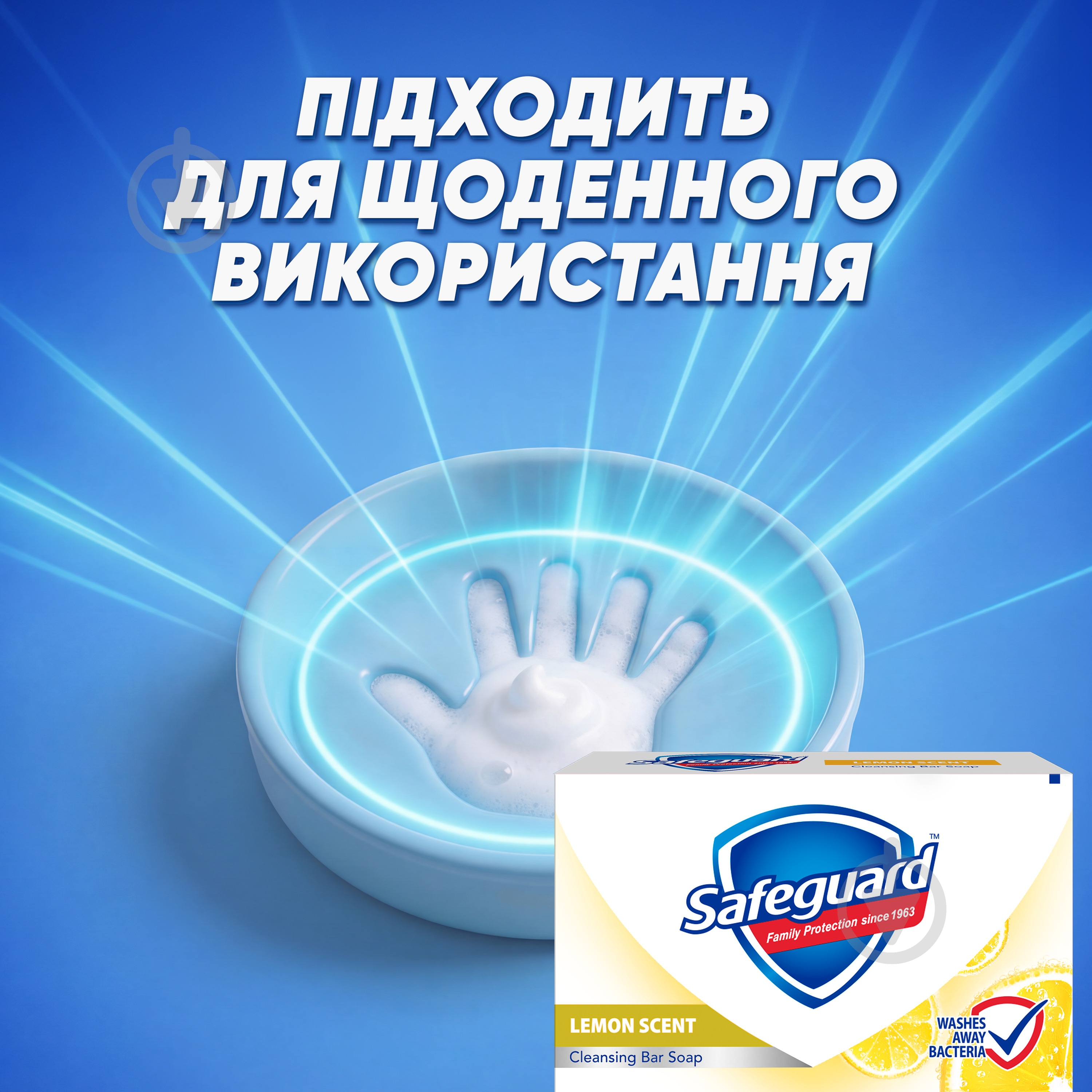 Мыло Safeguard Свежесть лимона 100 г - фото 4 Мыло Safeguard Свежесть лимона 100 г - фото 4