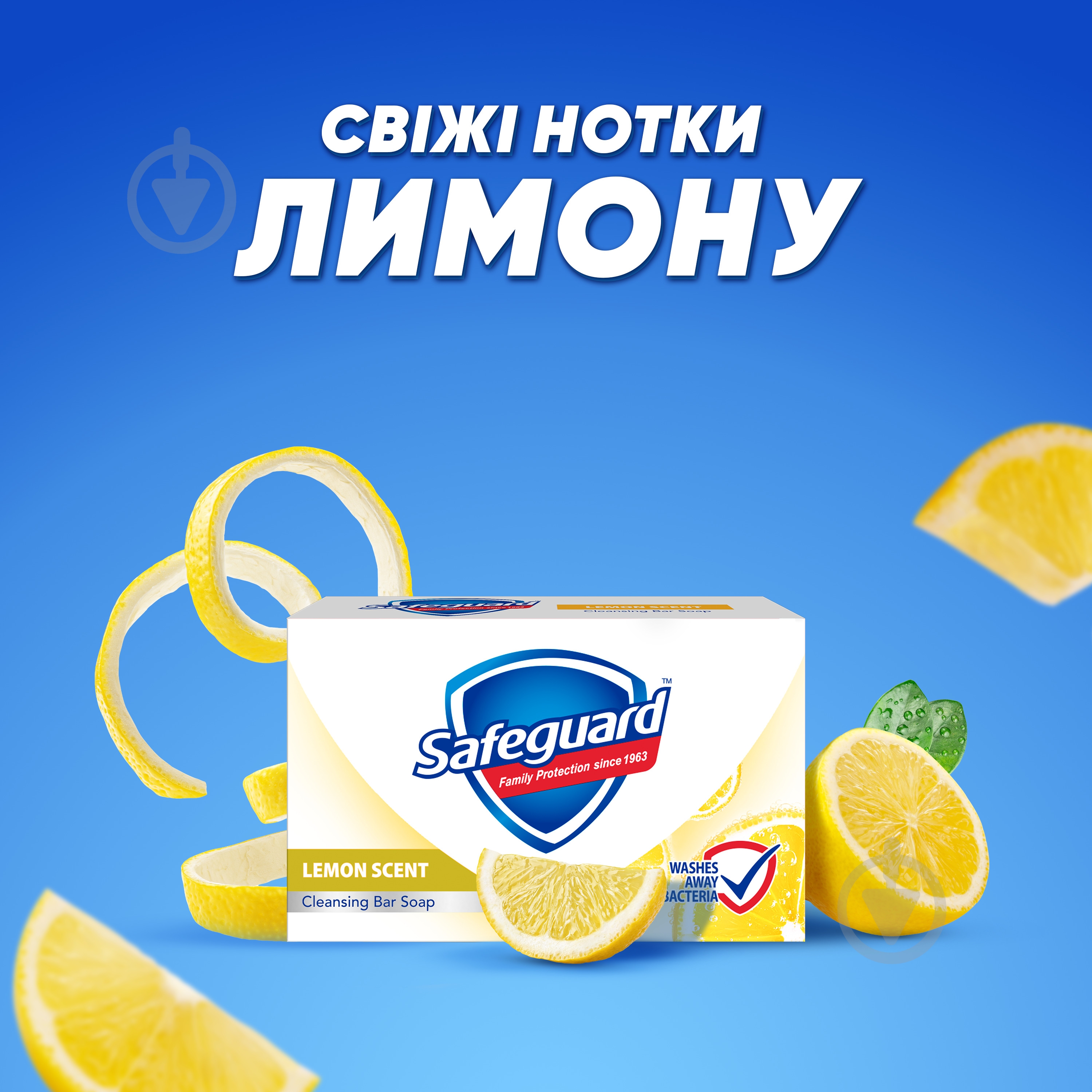 Мыло Safeguard Свежесть лимона 100 г - фото 8 Мыло Safeguard Свежесть лимона 100 г - фото 8