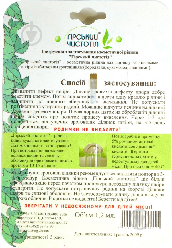 Средство Chudesnik Чистотел горный 1.2 мл - фото 2