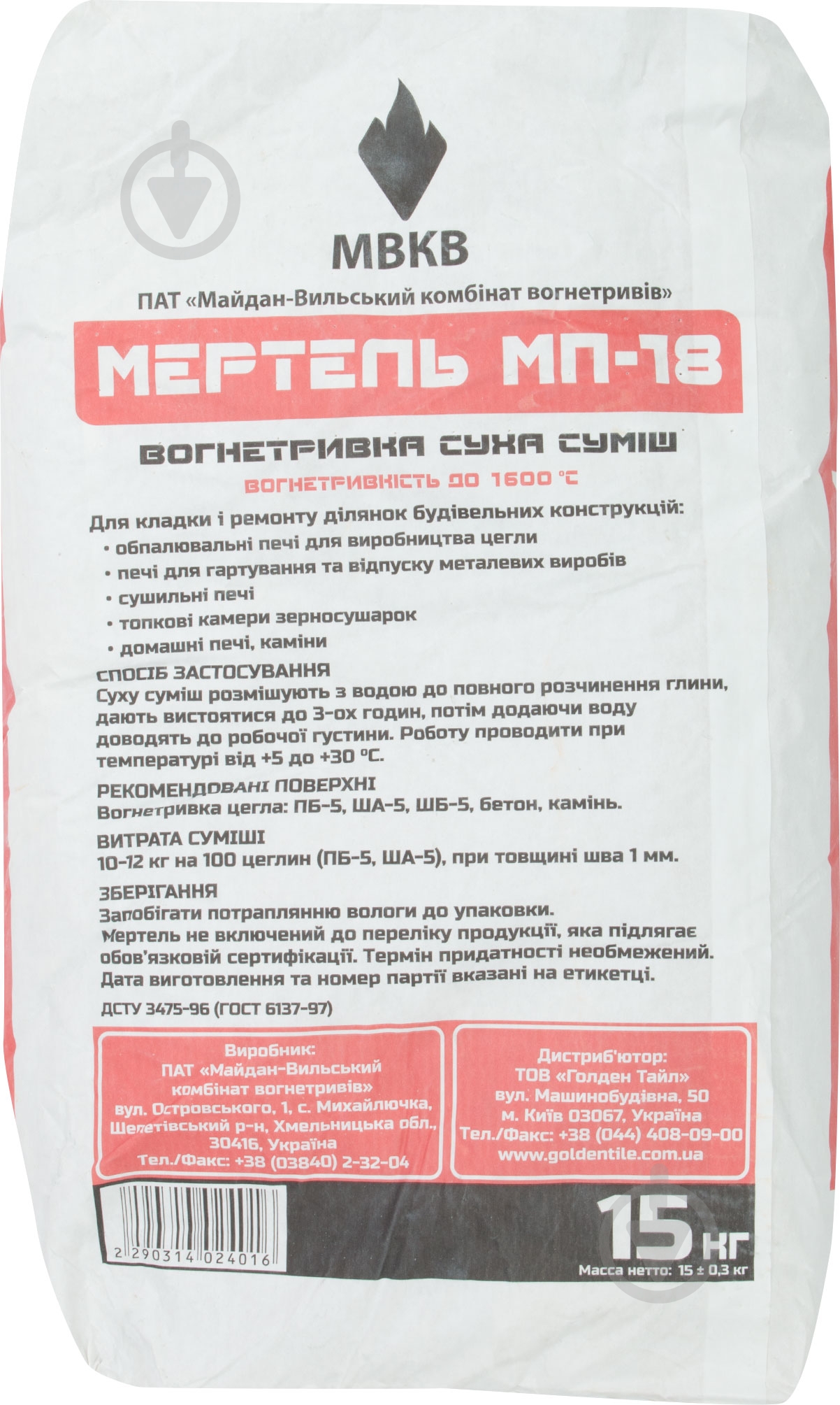 Смесь огнеупорная МВКО Мертель МП18 15 кг - фото 1