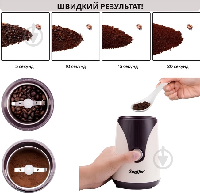 Кофемолка Sonifer SF-3519 beige - фото 6