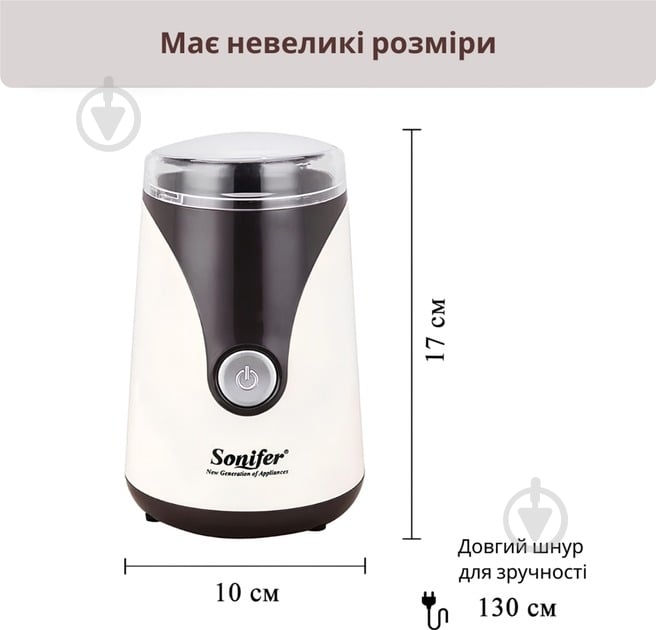 Кофемолка Sonifer SF-3519 beige - фото 4