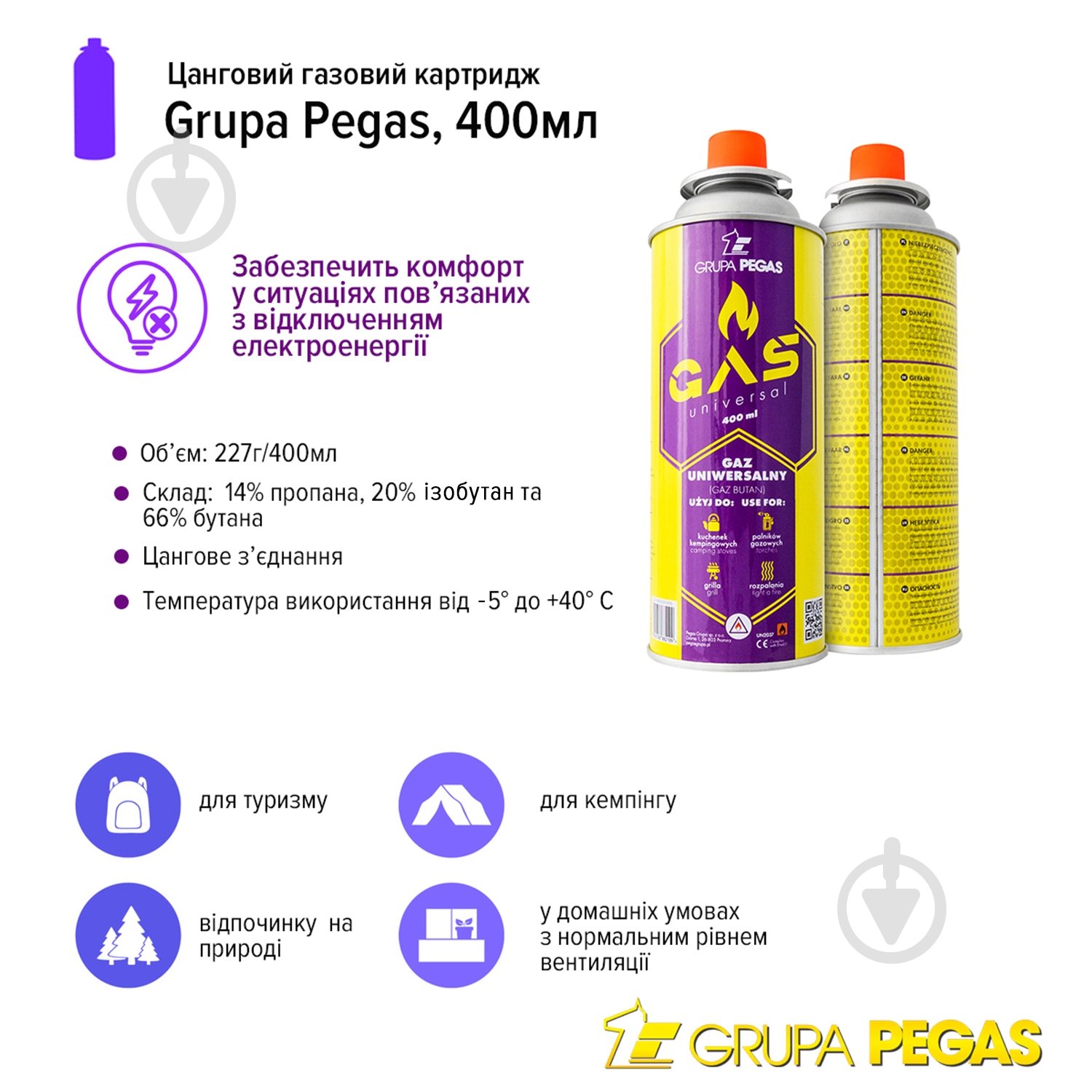 Картридж газовий Pegas Grupa 400 мл - фото 2