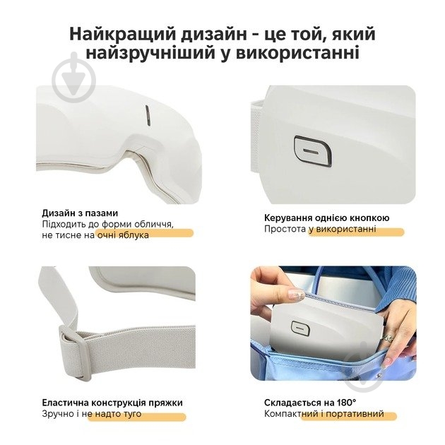 Масажер для очей Inspire BISD-YD730 - фото 5