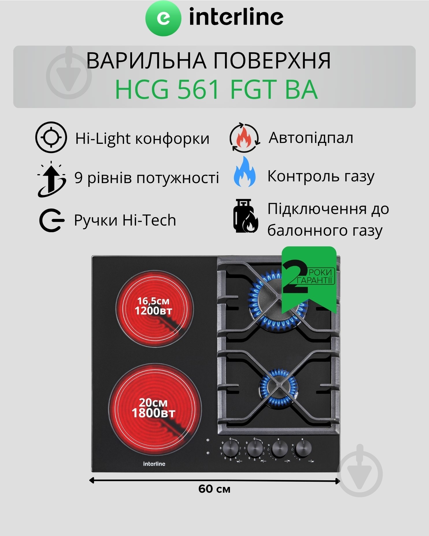 Варочная поверхность комбинированная Interline HCG 561 FGT BA - фото 2 Варочная поверхность комбинированная Interline HCG 561 FGT BA - фото 2