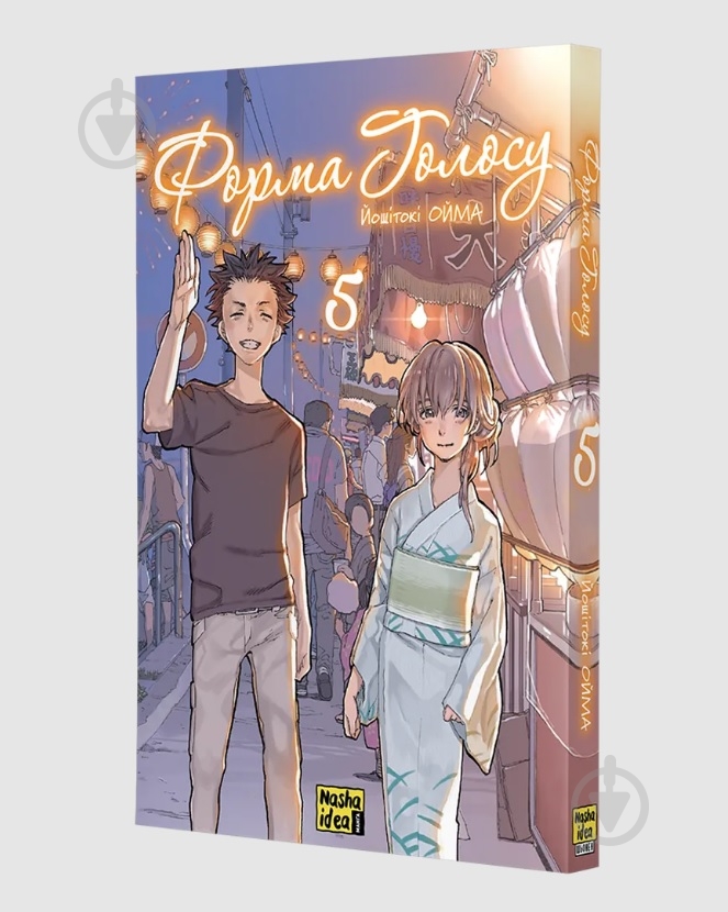 Книга «Форма голосу. Том 5» 978-617-8636-25-8 - фото 1