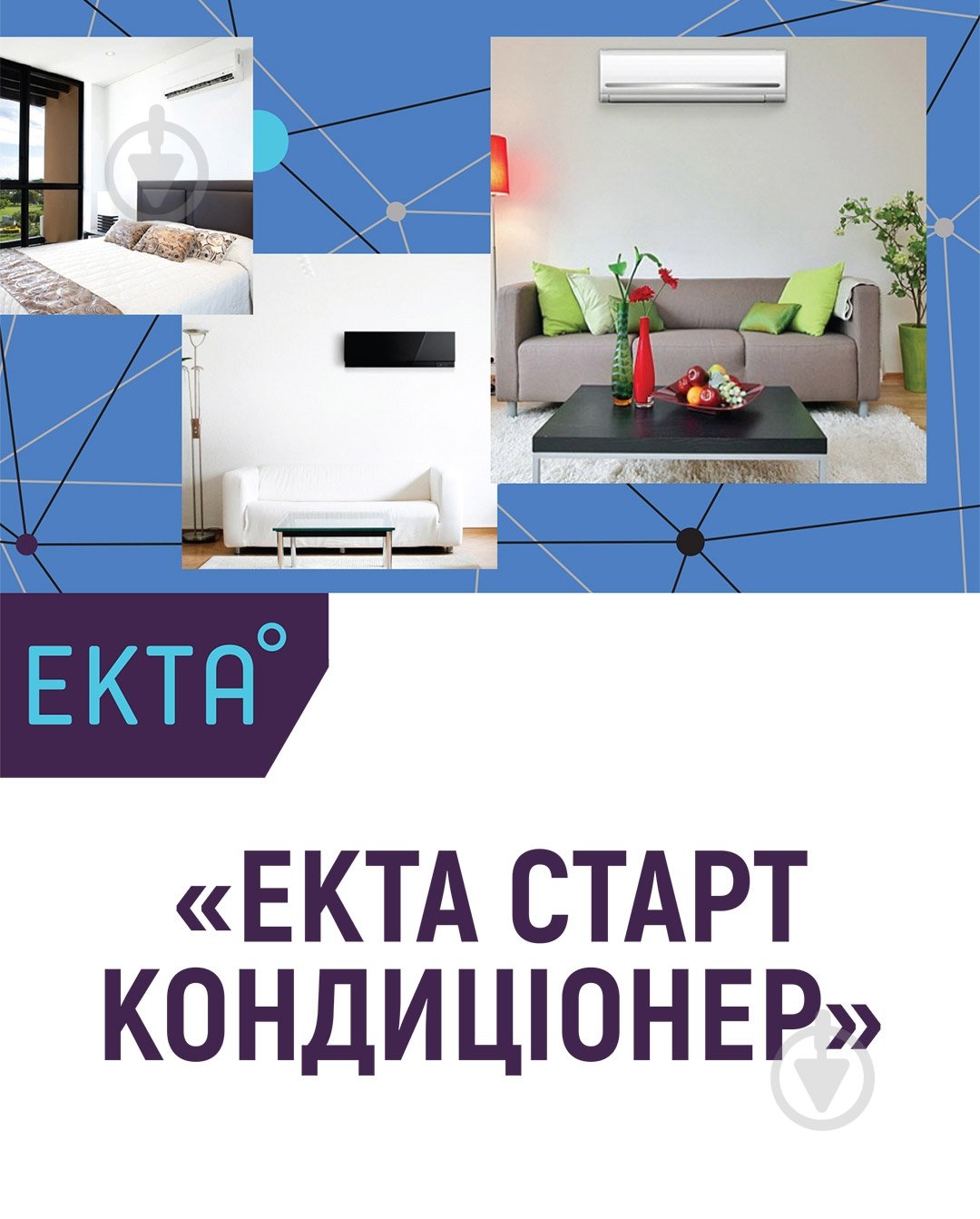 Экта Старт Кондиционер 7-9 - фото 1 Экта Старт Кондиционер 7-9 - фото 1