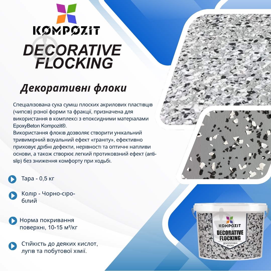 Флок Бело-серо-черный Kompozit 0,5 кг - фото 2