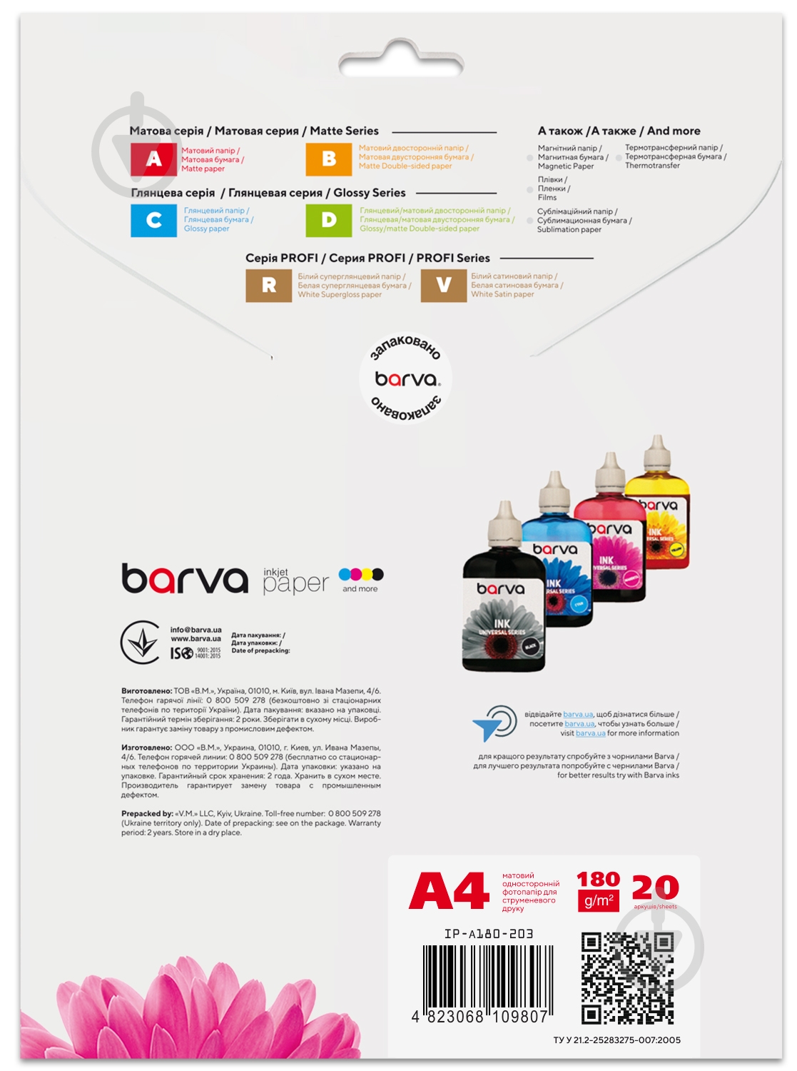 Фотобумага матовая Barva 180 г/м2 А4 20 лист. Original (IP-A180-203) - фото 2