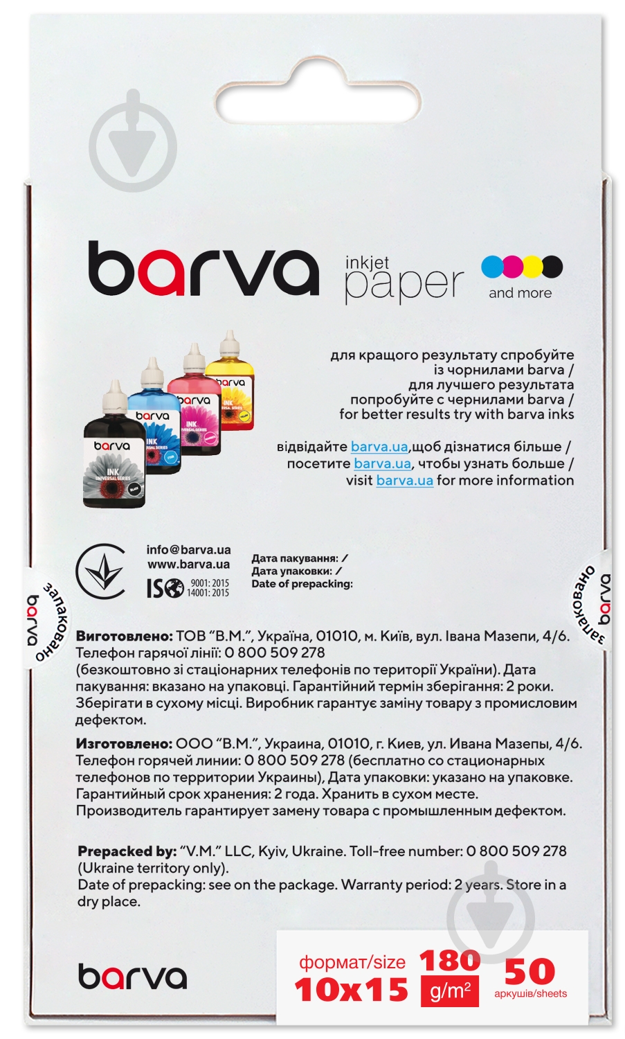 Фотобумага матовая Barva 180 г/м2 10x15 см 50 лист. Original (IP-A180-254) - фото 2