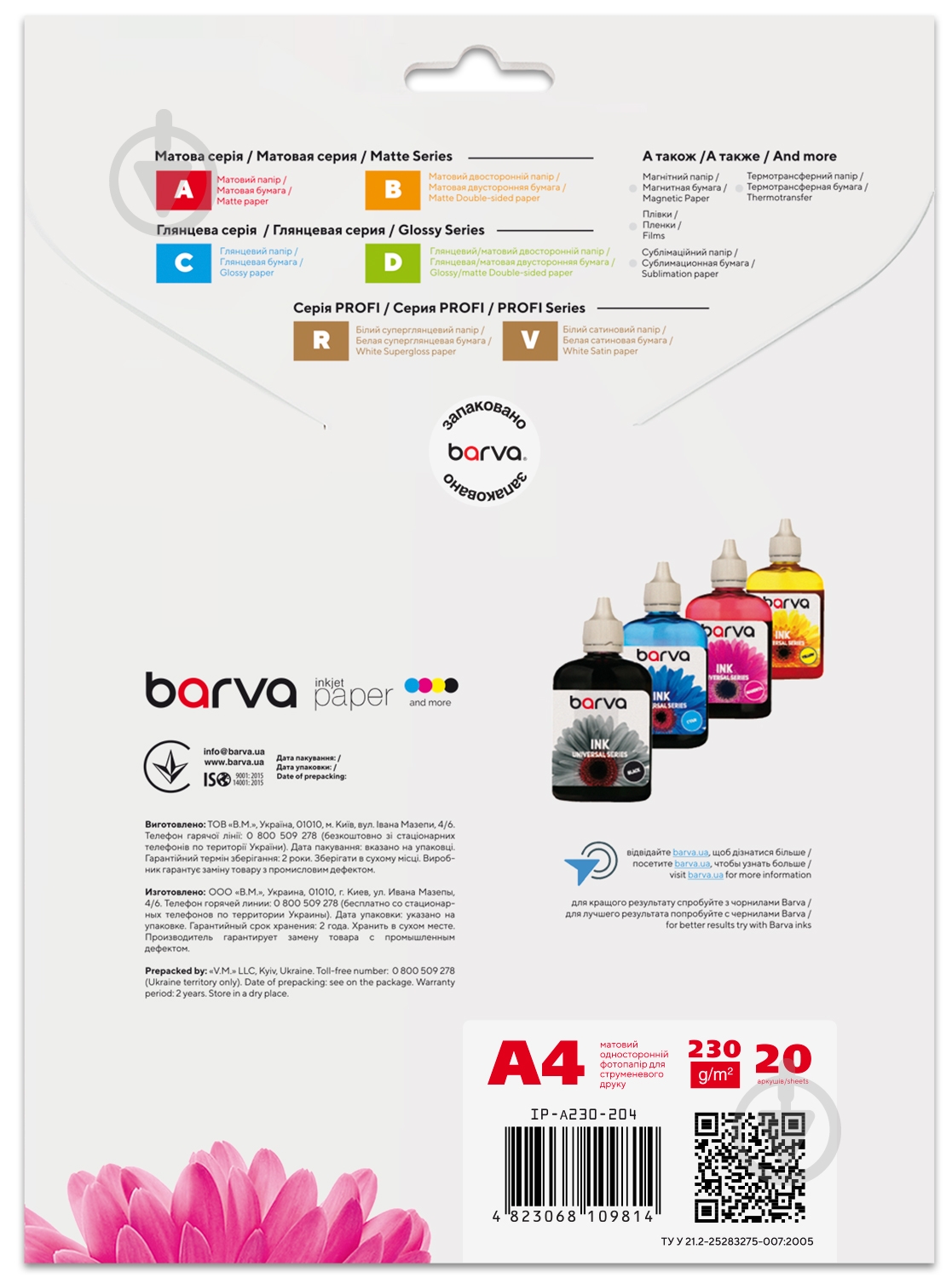 Фотобумага матовая Barva 230 г/м2 А4 20 лист. Original (IP-A230-204) - фото 2