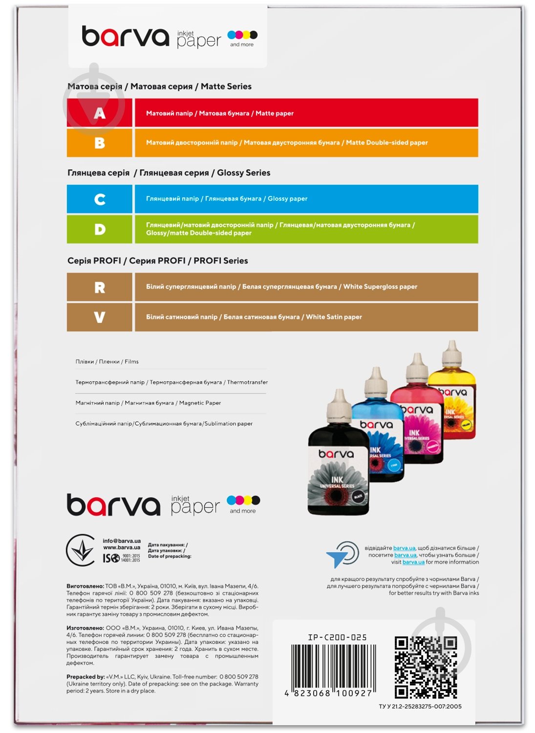 Фотобумага глянцевая Barva 200 г/м2 А4 50 лист. Original (IP-C200-025) - фото 2