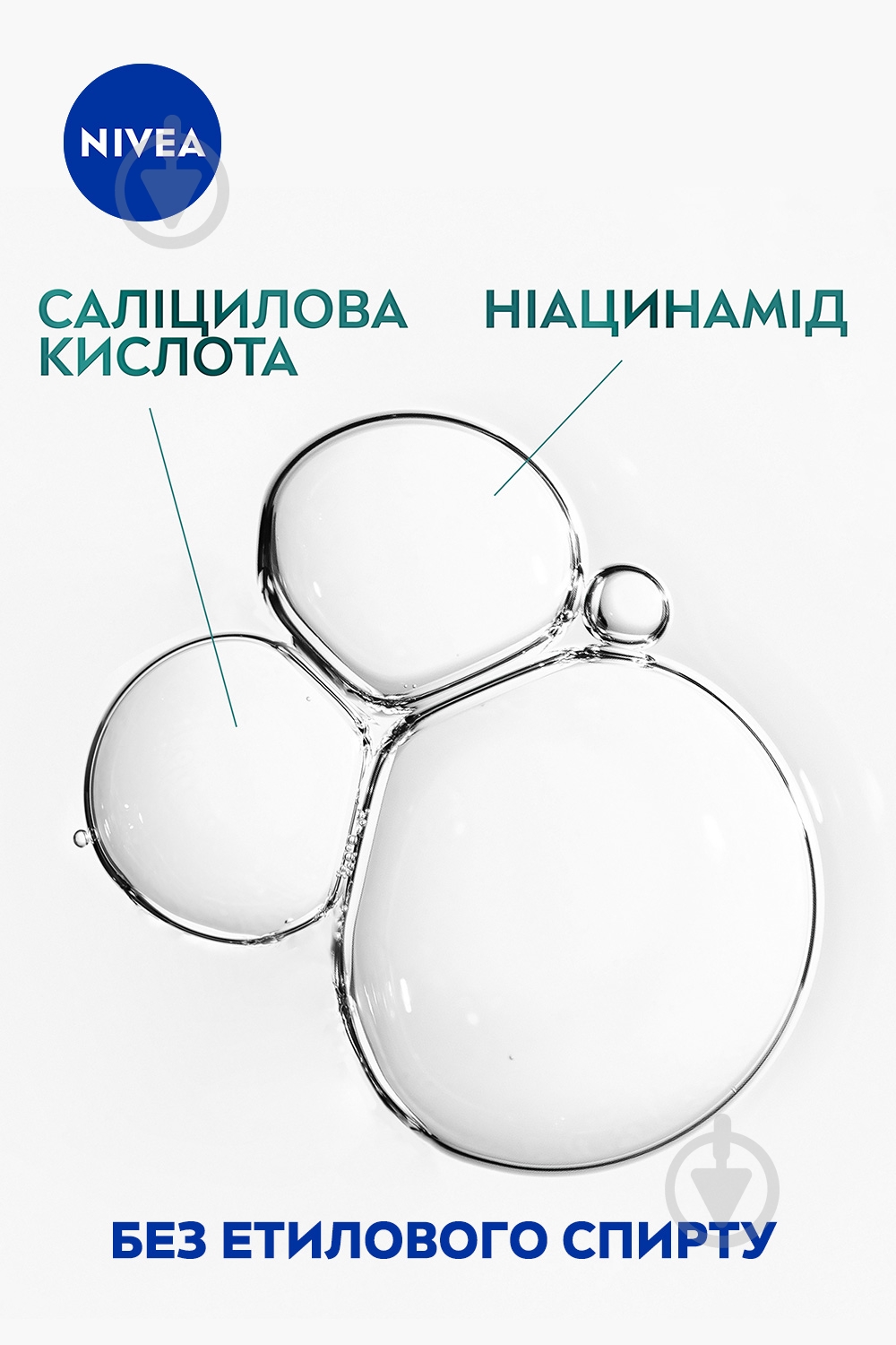 Тоник для лица Nivea Derma Skin Clear 200 мл - фото 5 Тоник для лица Nivea Derma Skin Clear 200 мл - фото 5