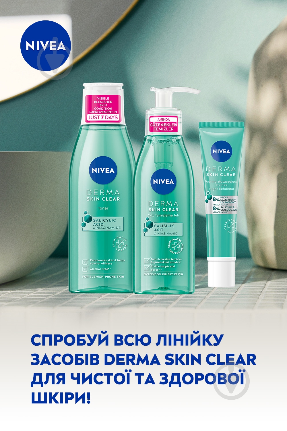 Тоник для лица Nivea Derma Skin Clear 200 мл - фото 6 Тоник для лица Nivea Derma Skin Clear 200 мл - фото 6